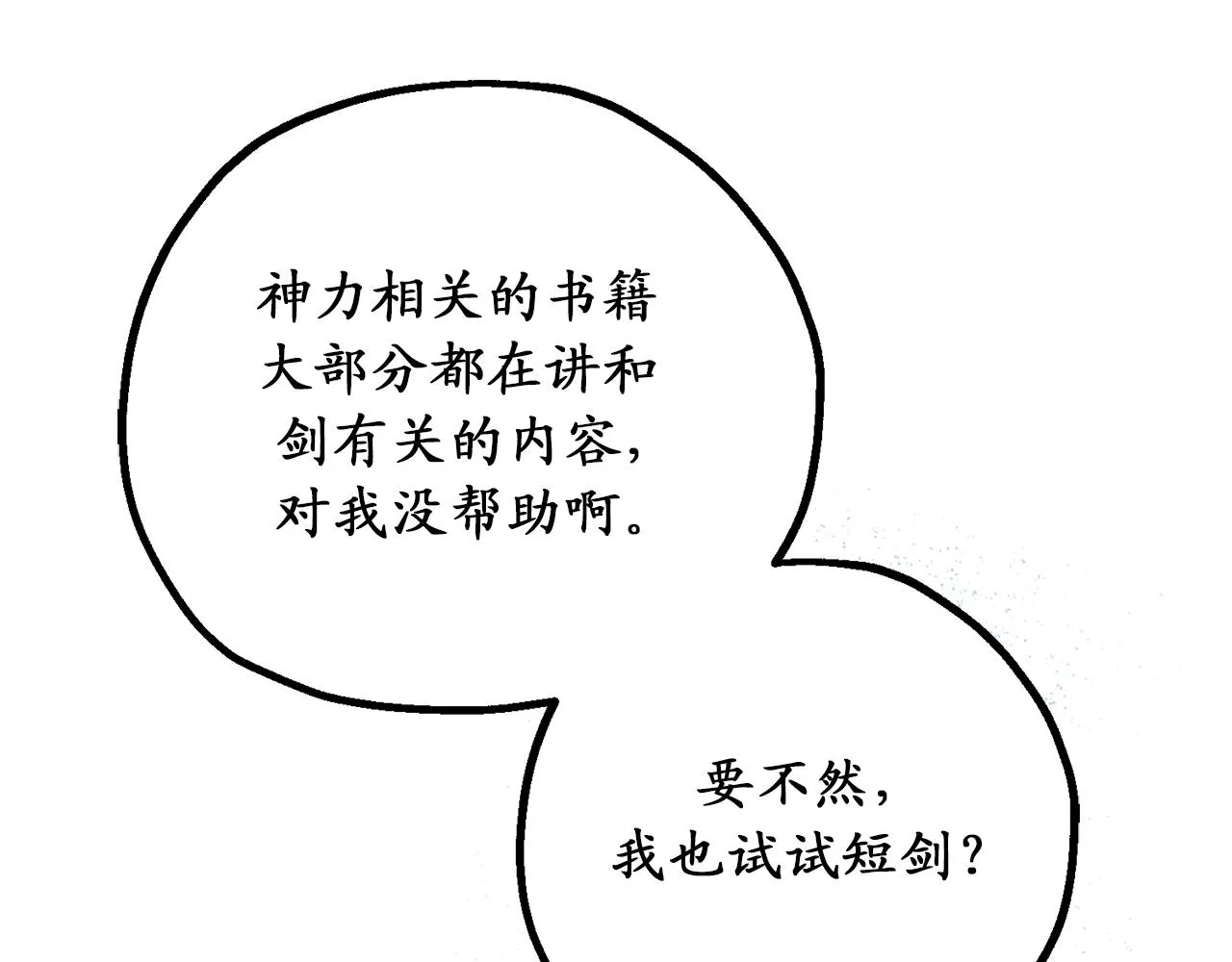第82话 无法拒绝的邀请 第43页