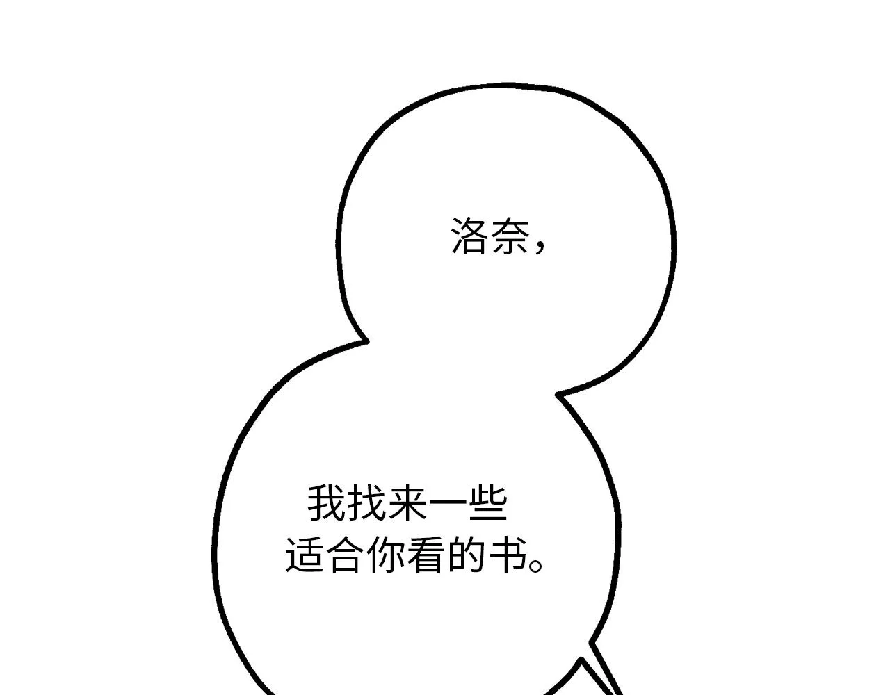 第82话 无法拒绝的邀请 第46页