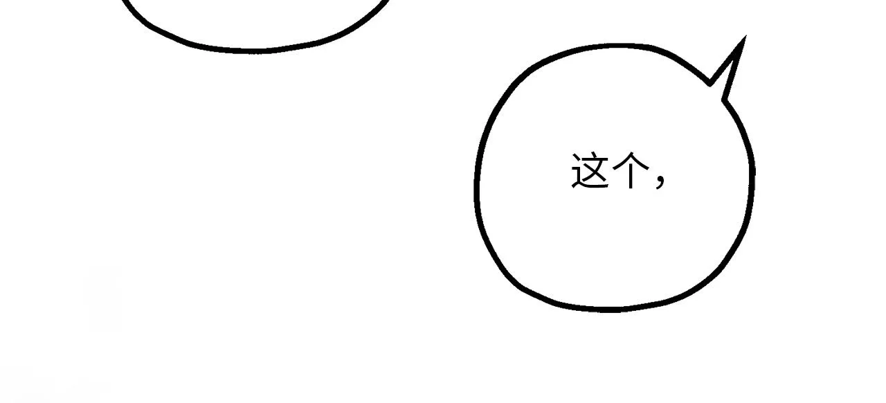 第82话 无法拒绝的邀请 第48页