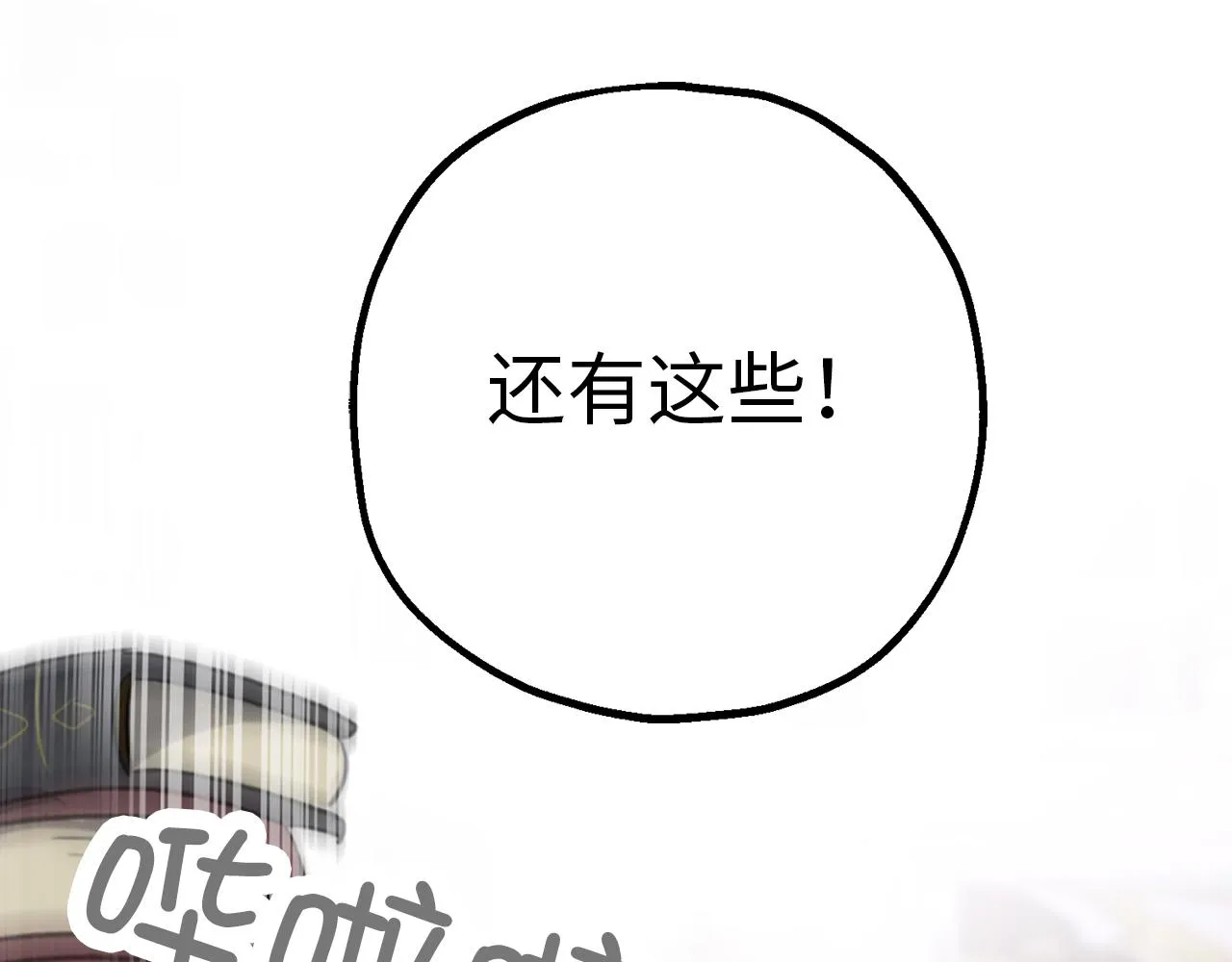 第82话 无法拒绝的邀请 第49页