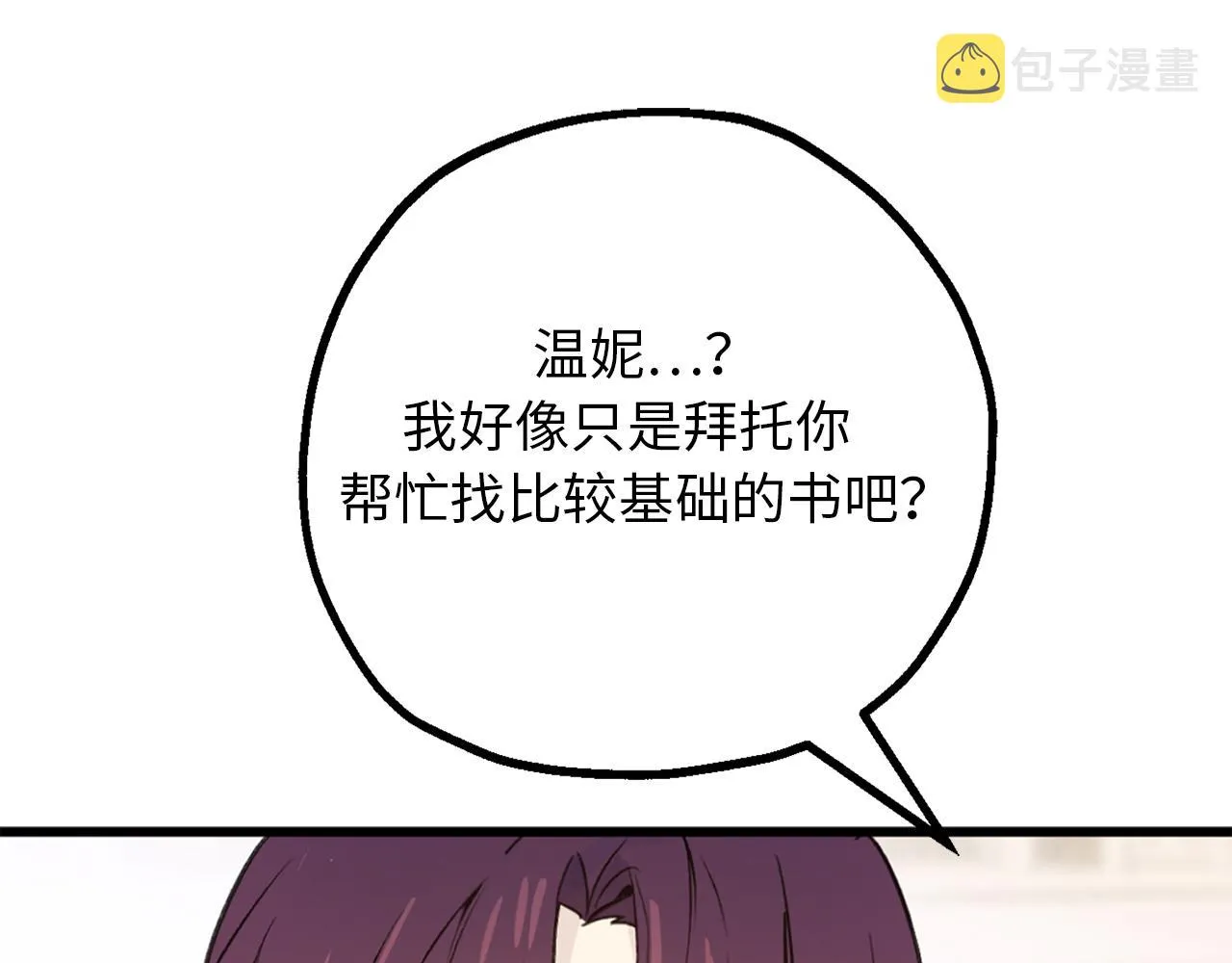 第82话 无法拒绝的邀请 第52页