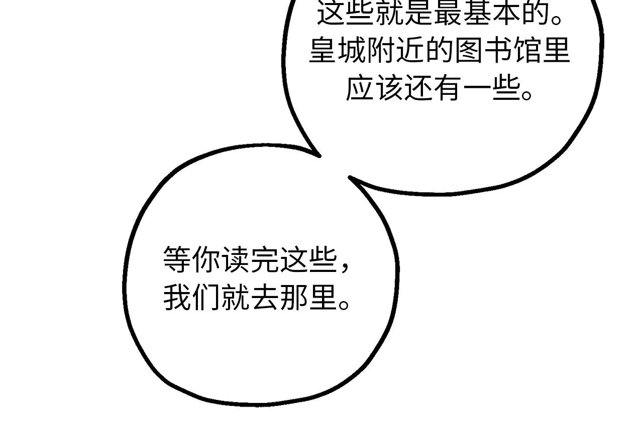 第82话 无法拒绝的邀请 第54页