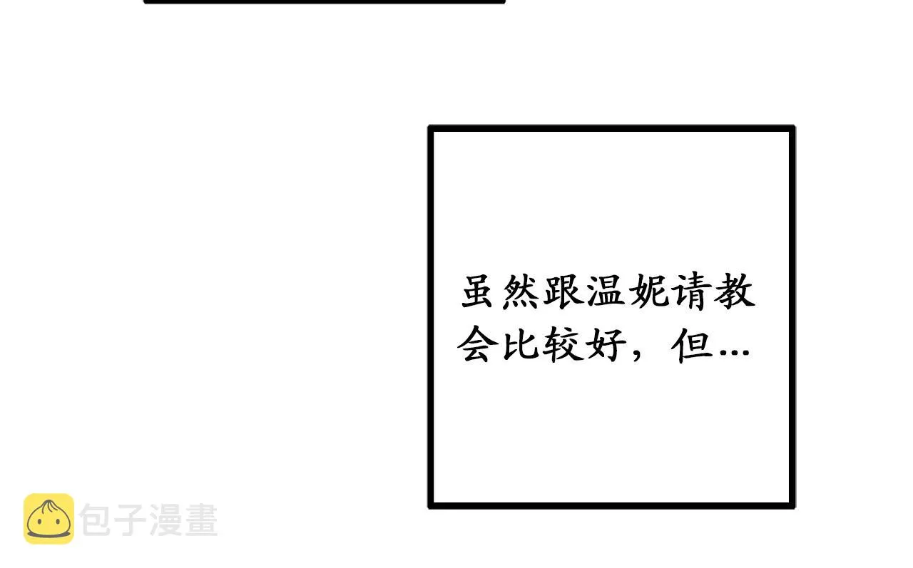 第82话 无法拒绝的邀请 第57页
