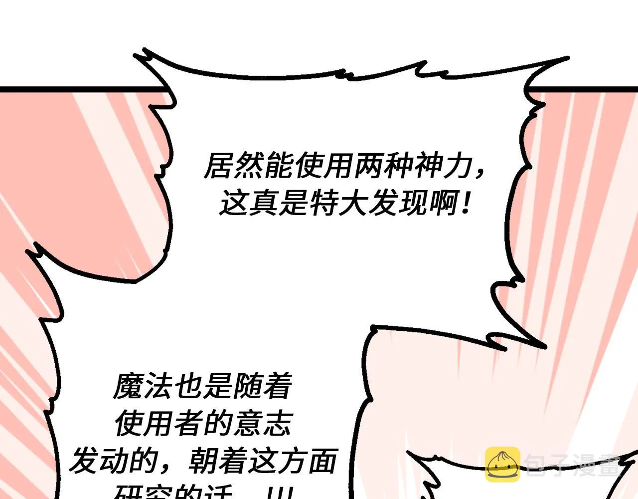 第82话 无法拒绝的邀请 第58页