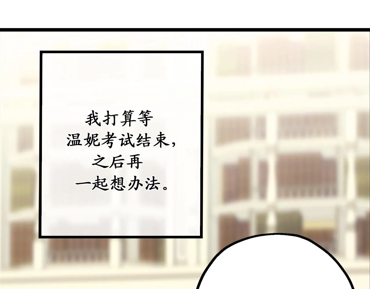 第82话 无法拒绝的邀请 第62页
