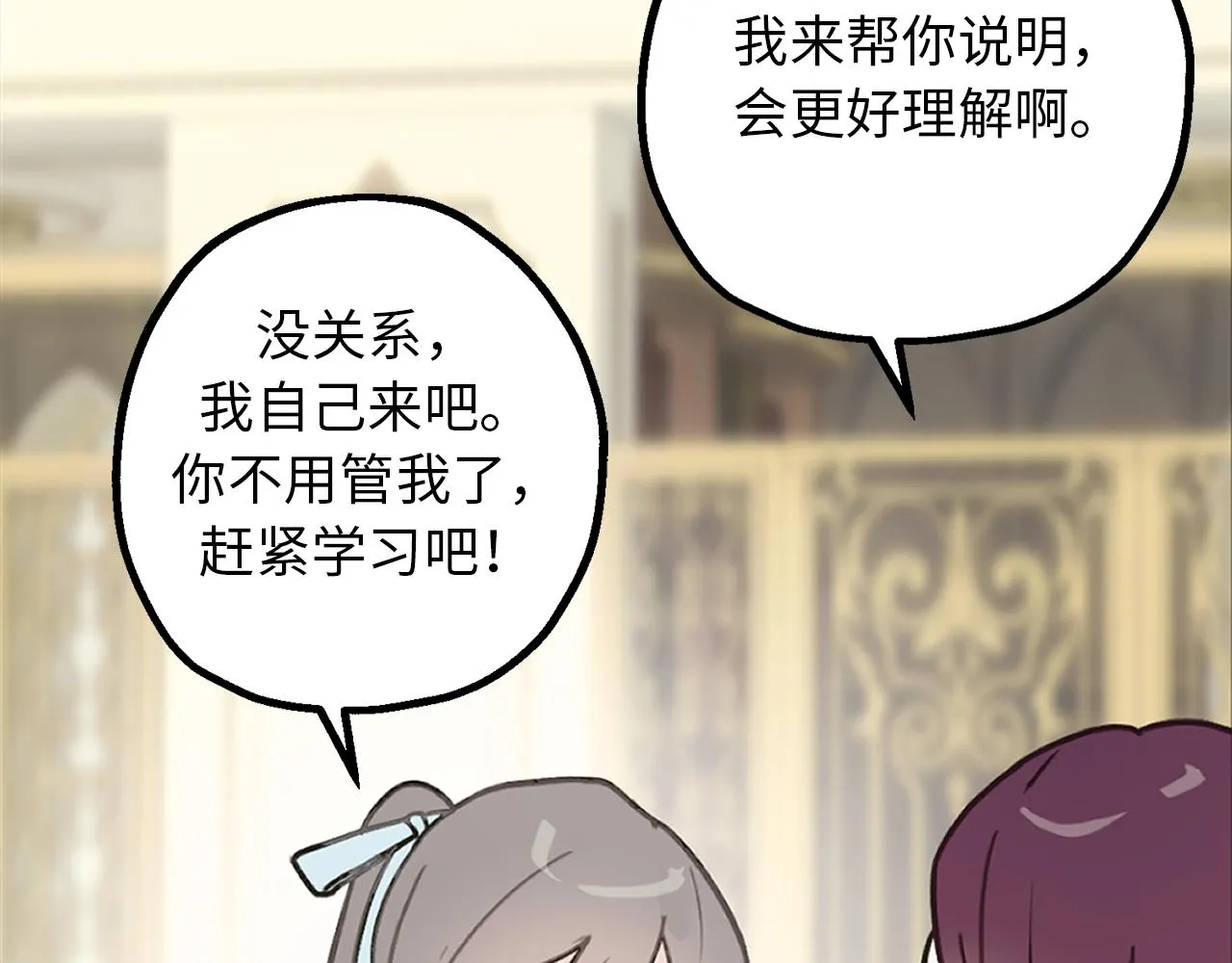 第82话 无法拒绝的邀请 第63页