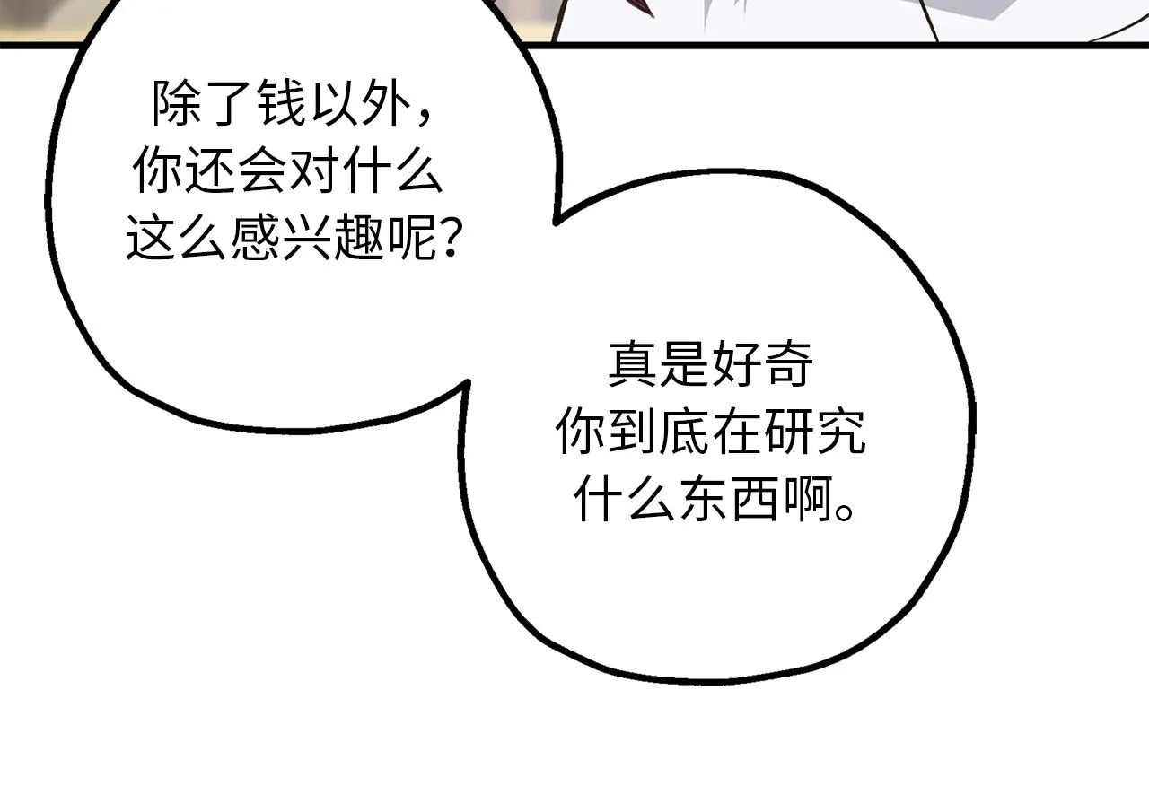 第82话 无法拒绝的邀请 第67页
