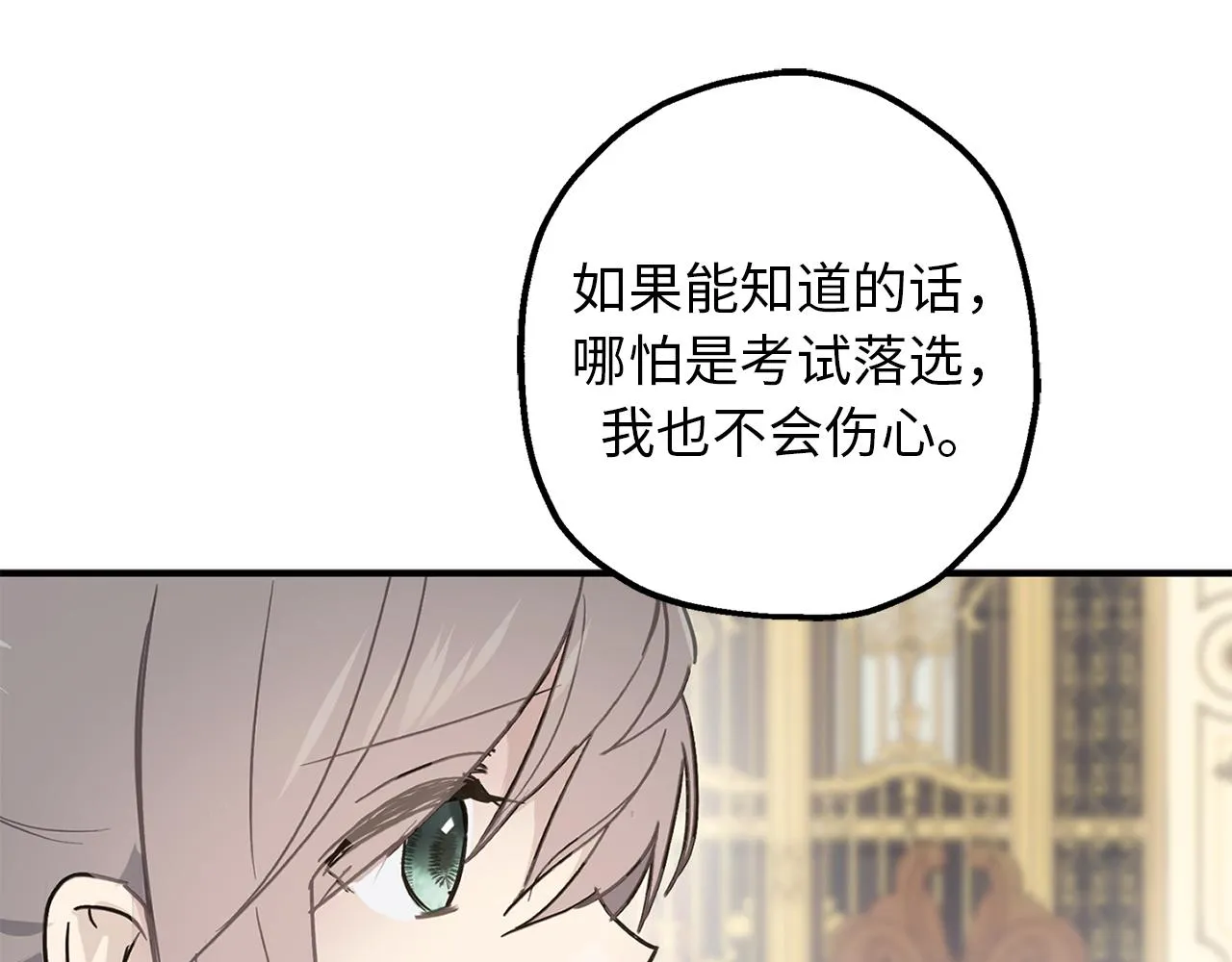 第82话 无法拒绝的邀请 第68页