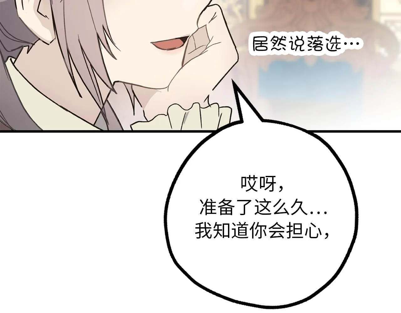 第82话 无法拒绝的邀请 第69页