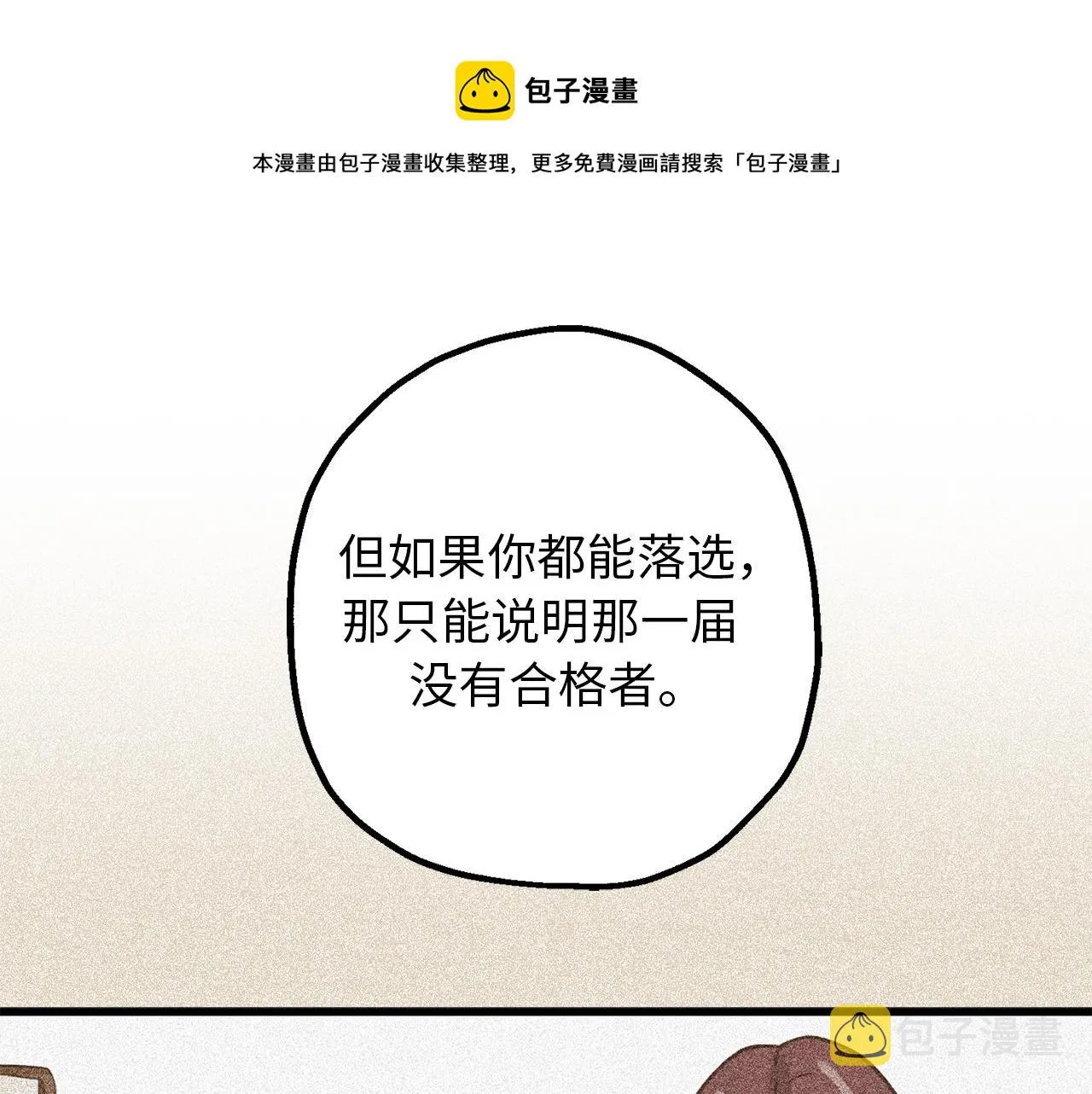 第82话 无法拒绝的邀请 第71页