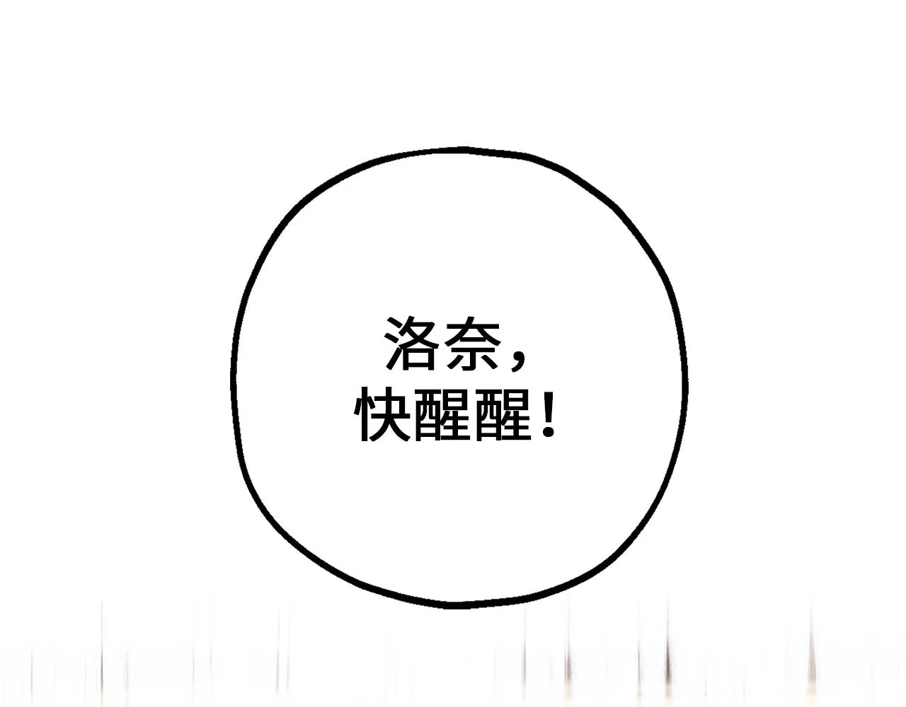 第82话 无法拒绝的邀请 第78页