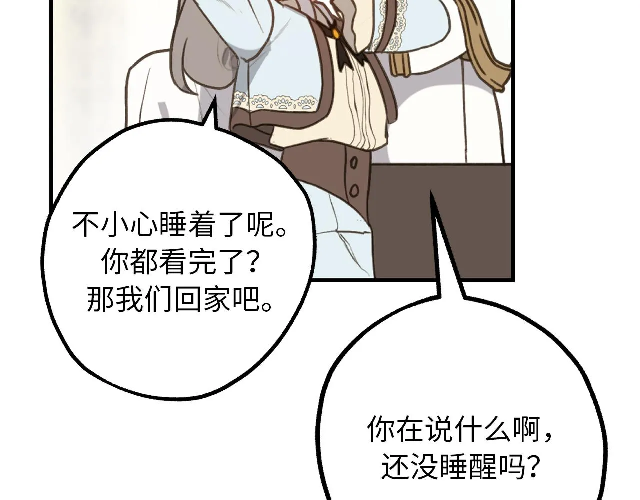 第82话 无法拒绝的邀请 第82页