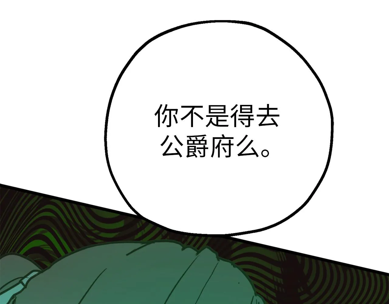 第82话 无法拒绝的邀请 第84页