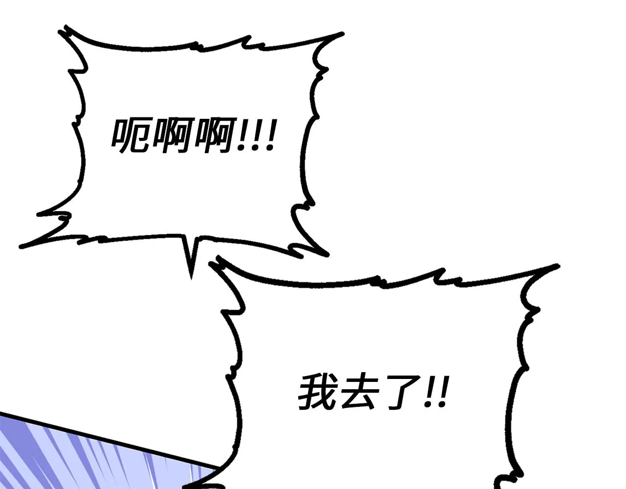第82话 无法拒绝的邀请 第87页