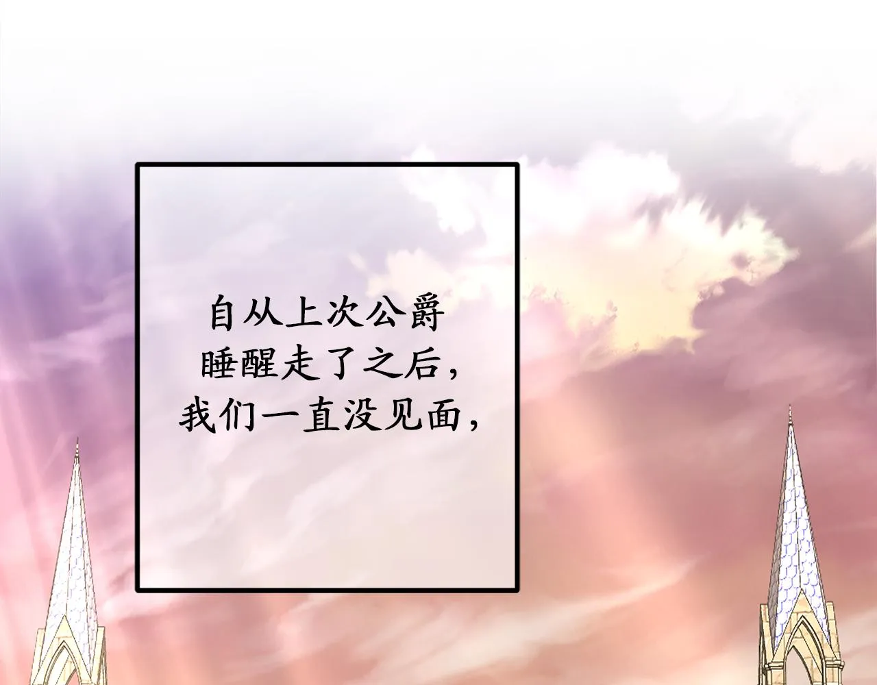 第82话 无法拒绝的邀请 第90页