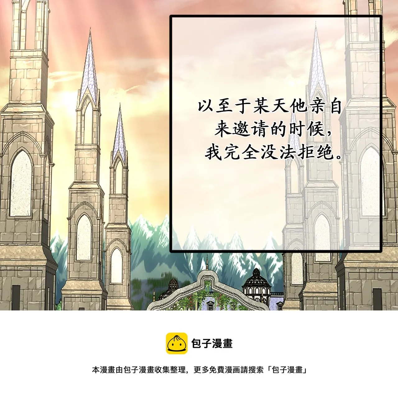 第82话 无法拒绝的邀请 第91页
