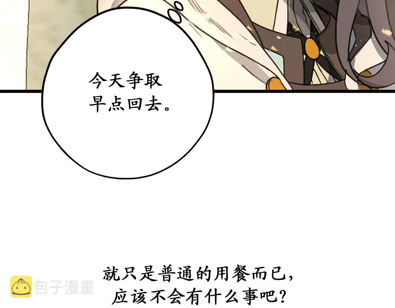 第82话 无法拒绝的邀请 第94页