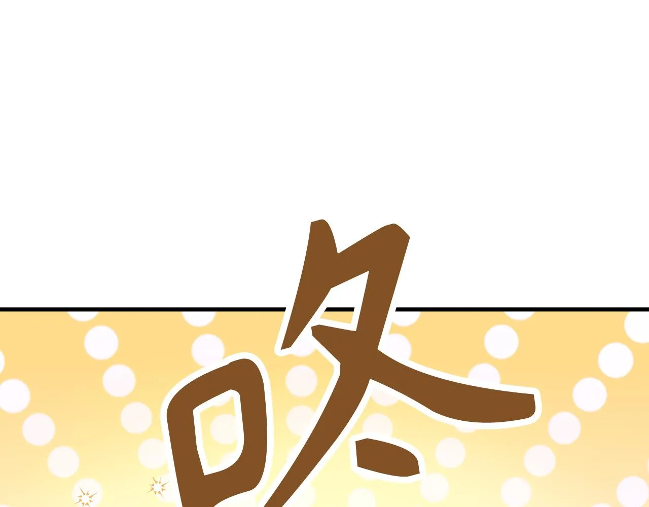 第82话 无法拒绝的邀请 第96页