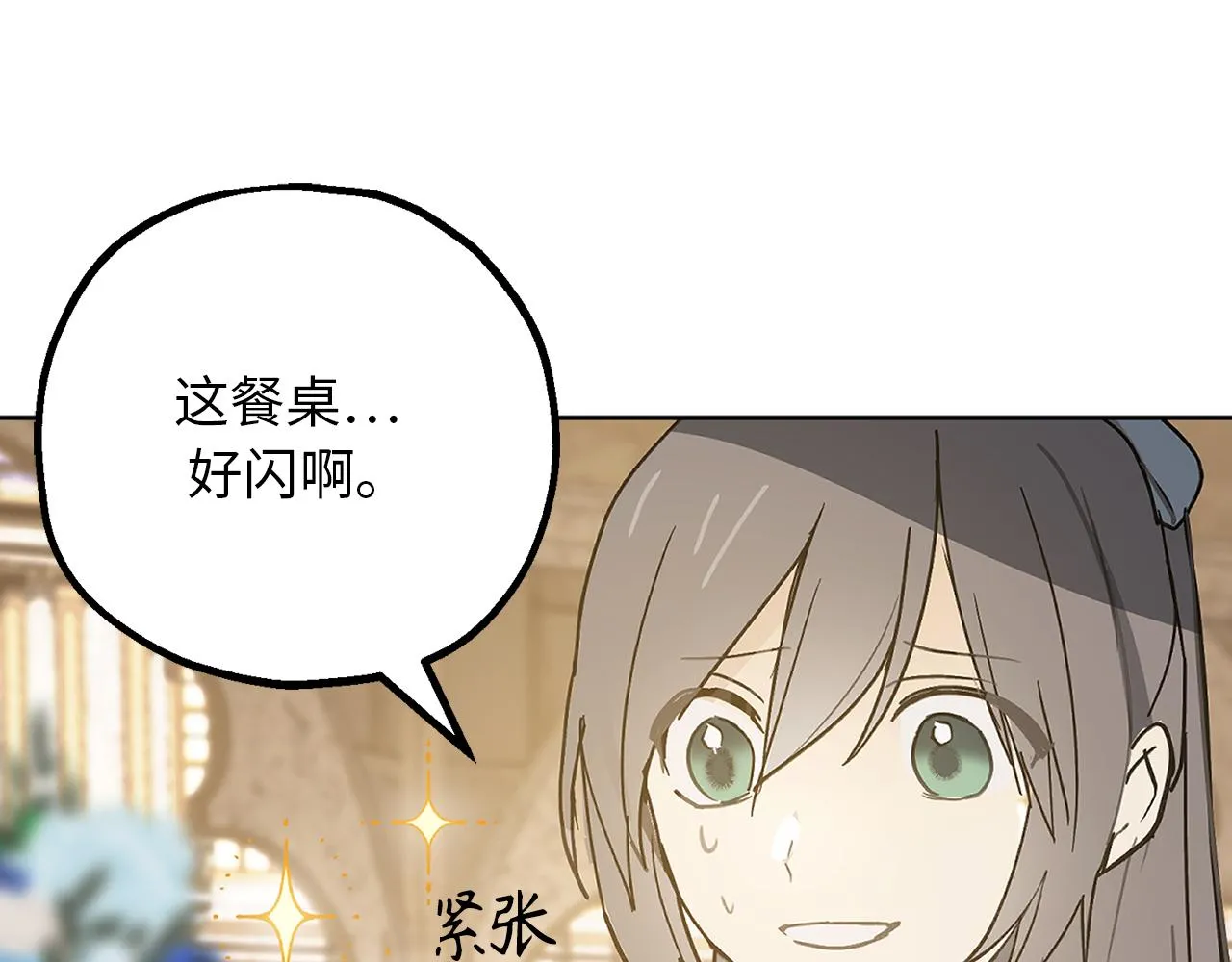 第82话 无法拒绝的邀请 第99页
