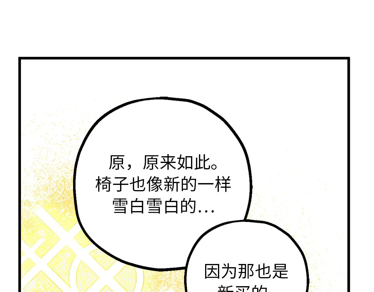 第82话 无法拒绝的邀请 第103页