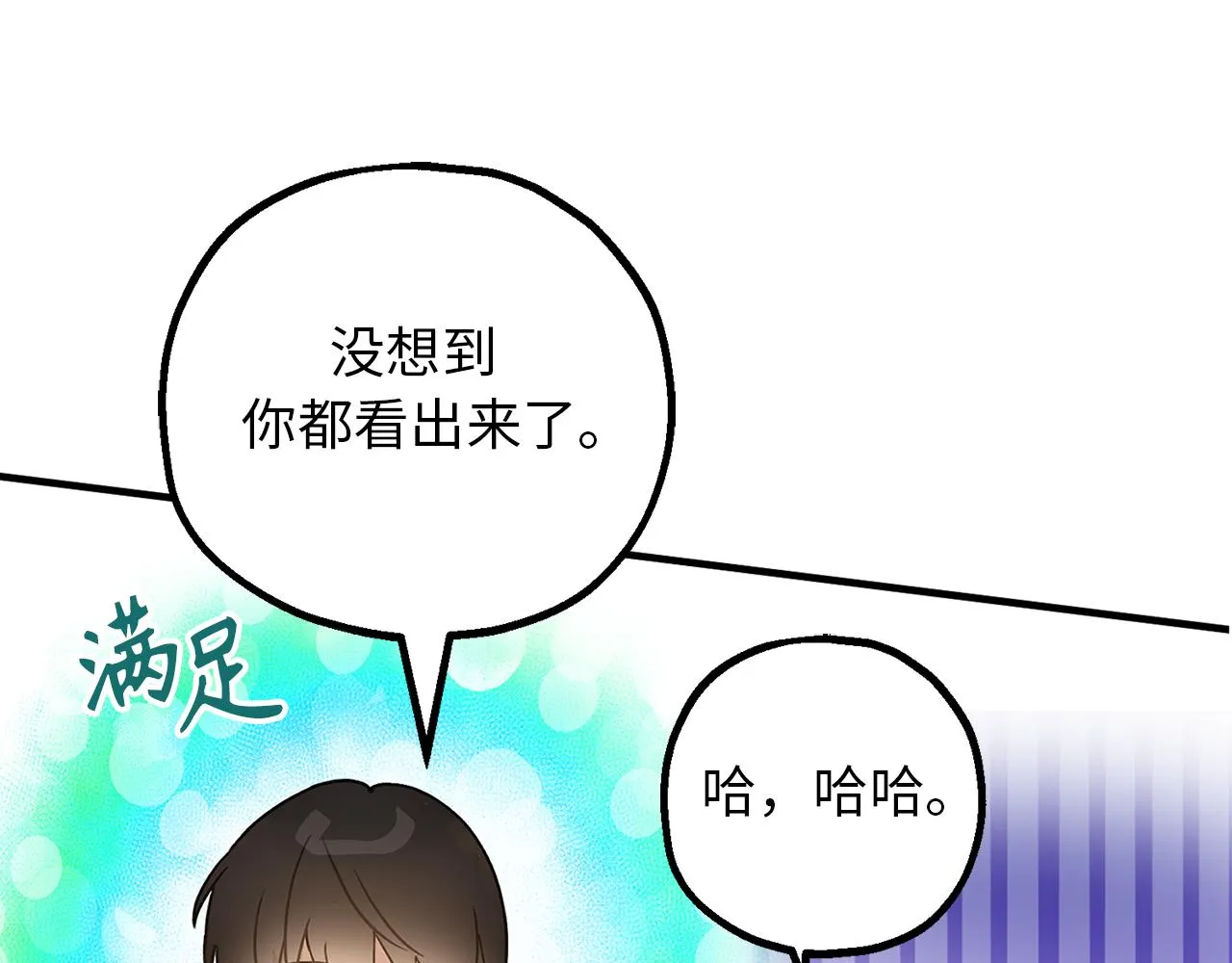 第82话 无法拒绝的邀请 第109页