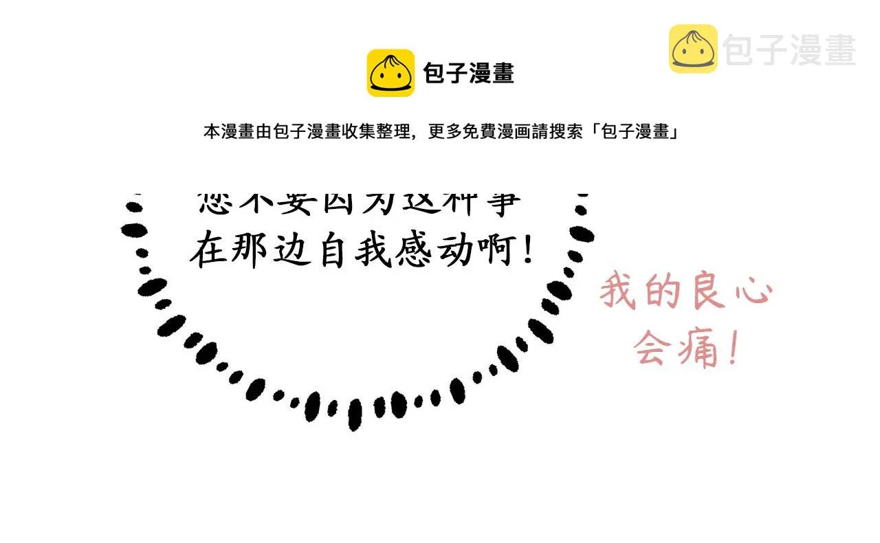 第82话 无法拒绝的邀请 第111页