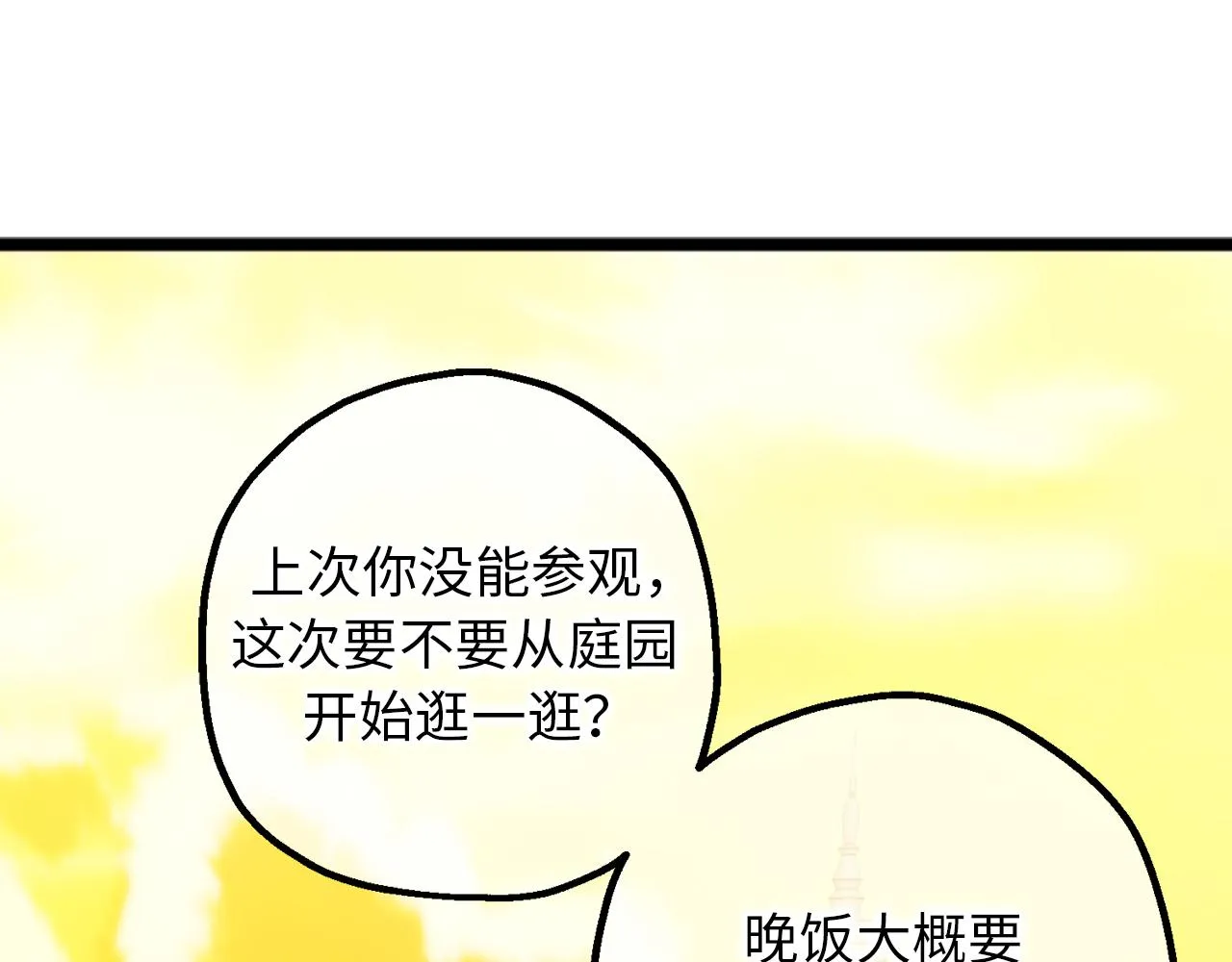 第82话 无法拒绝的邀请 第112页