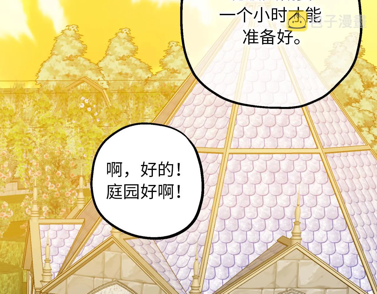 第82话 无法拒绝的邀请 第113页