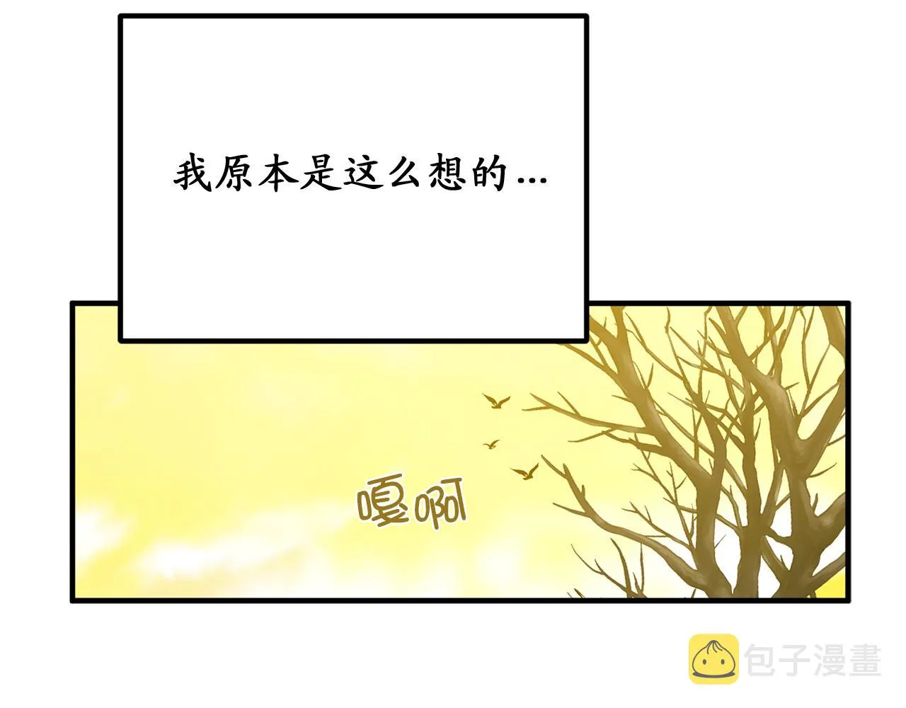 第82话 无法拒绝的邀请 第116页