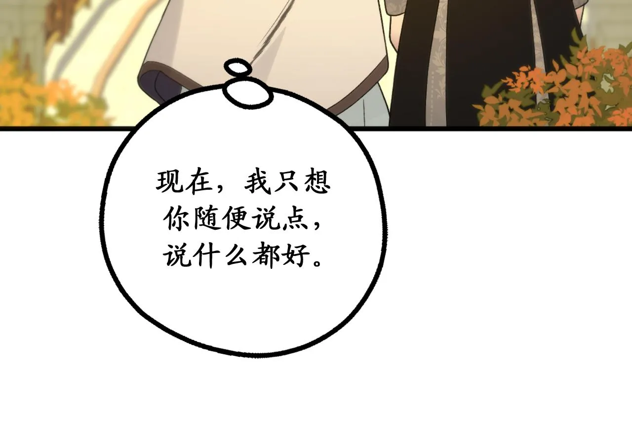 第82话 无法拒绝的邀请 第119页