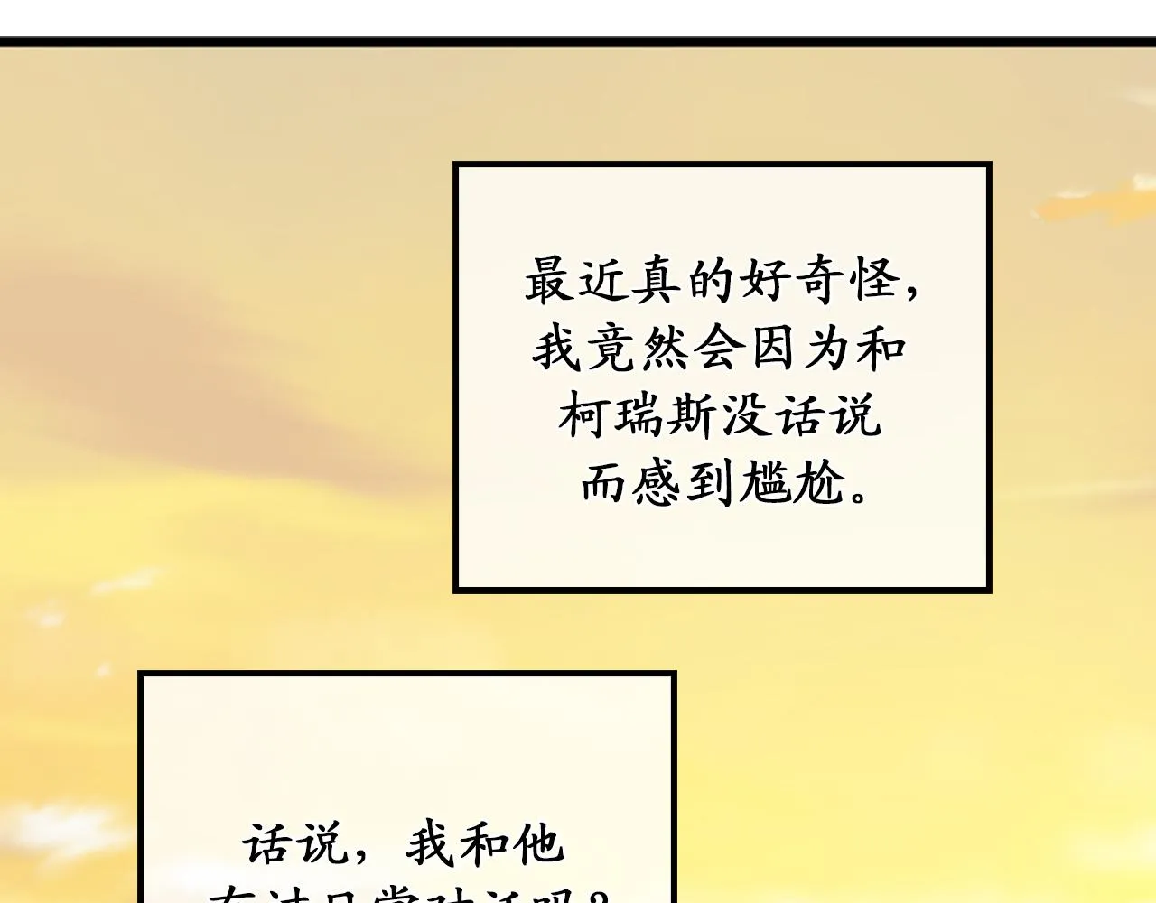 第82话 无法拒绝的邀请 第120页