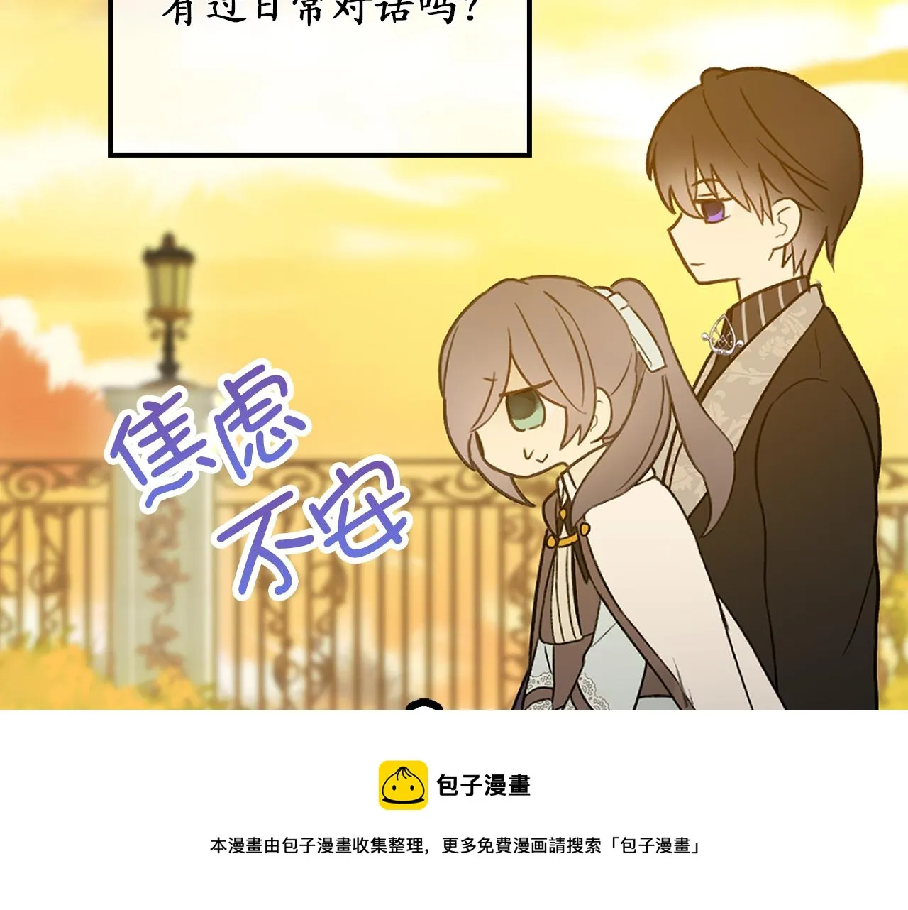 第82话 无法拒绝的邀请 第121页