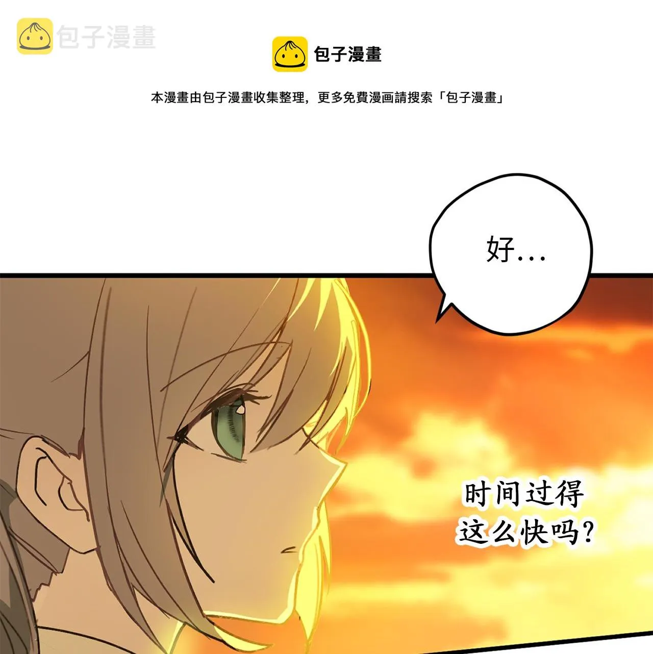 第82话 无法拒绝的邀请 第131页