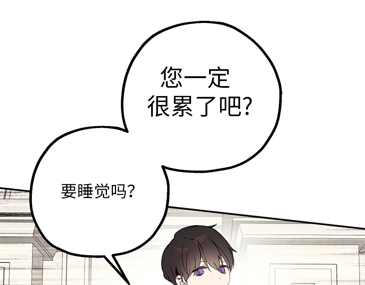 第81话 陪在我身边吧 第3页