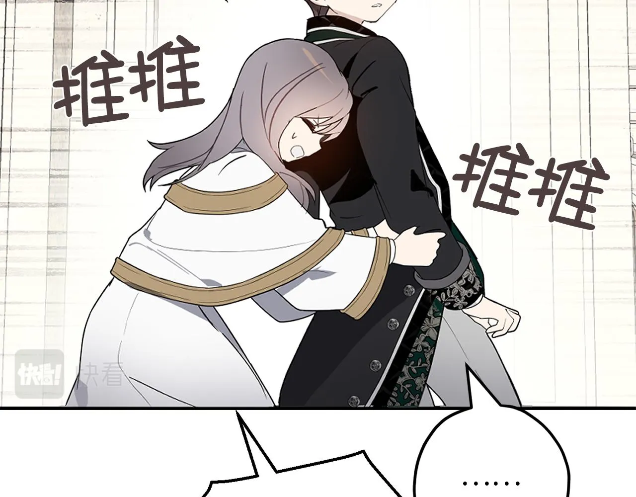 第81话 陪在我身边吧 第4页
