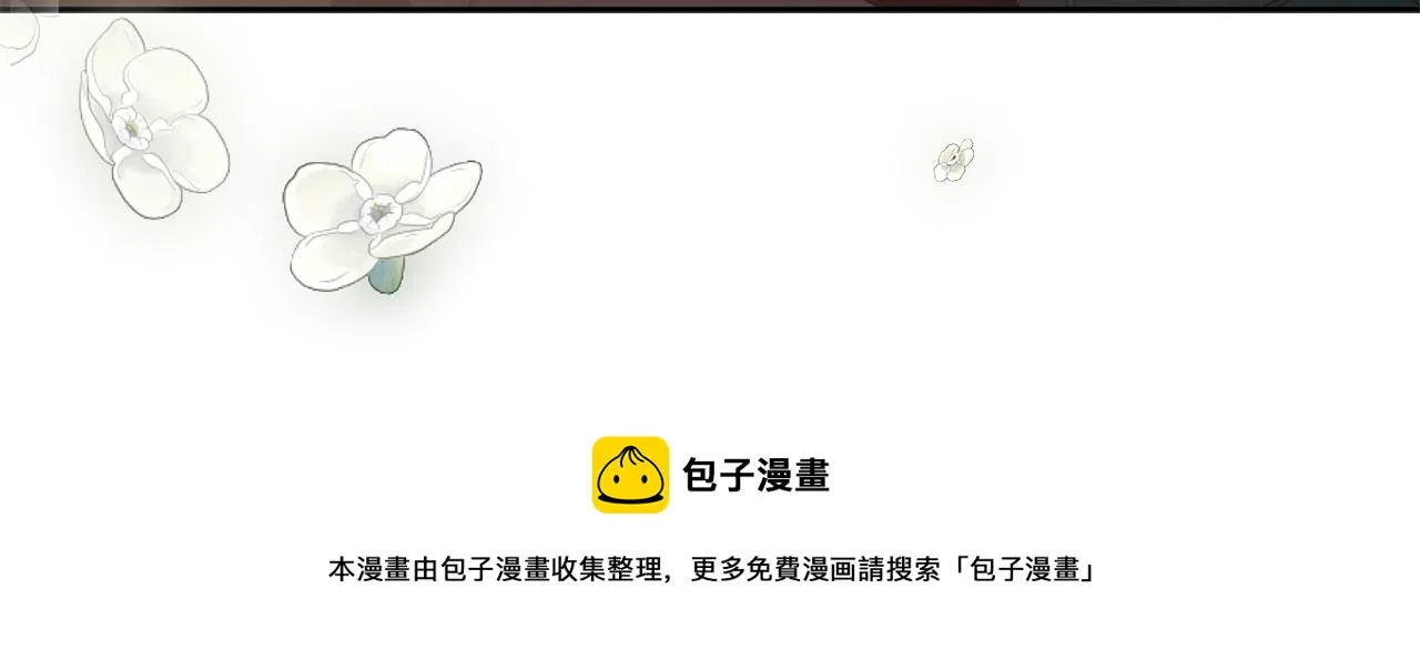 第81话 陪在我身边吧 第11页