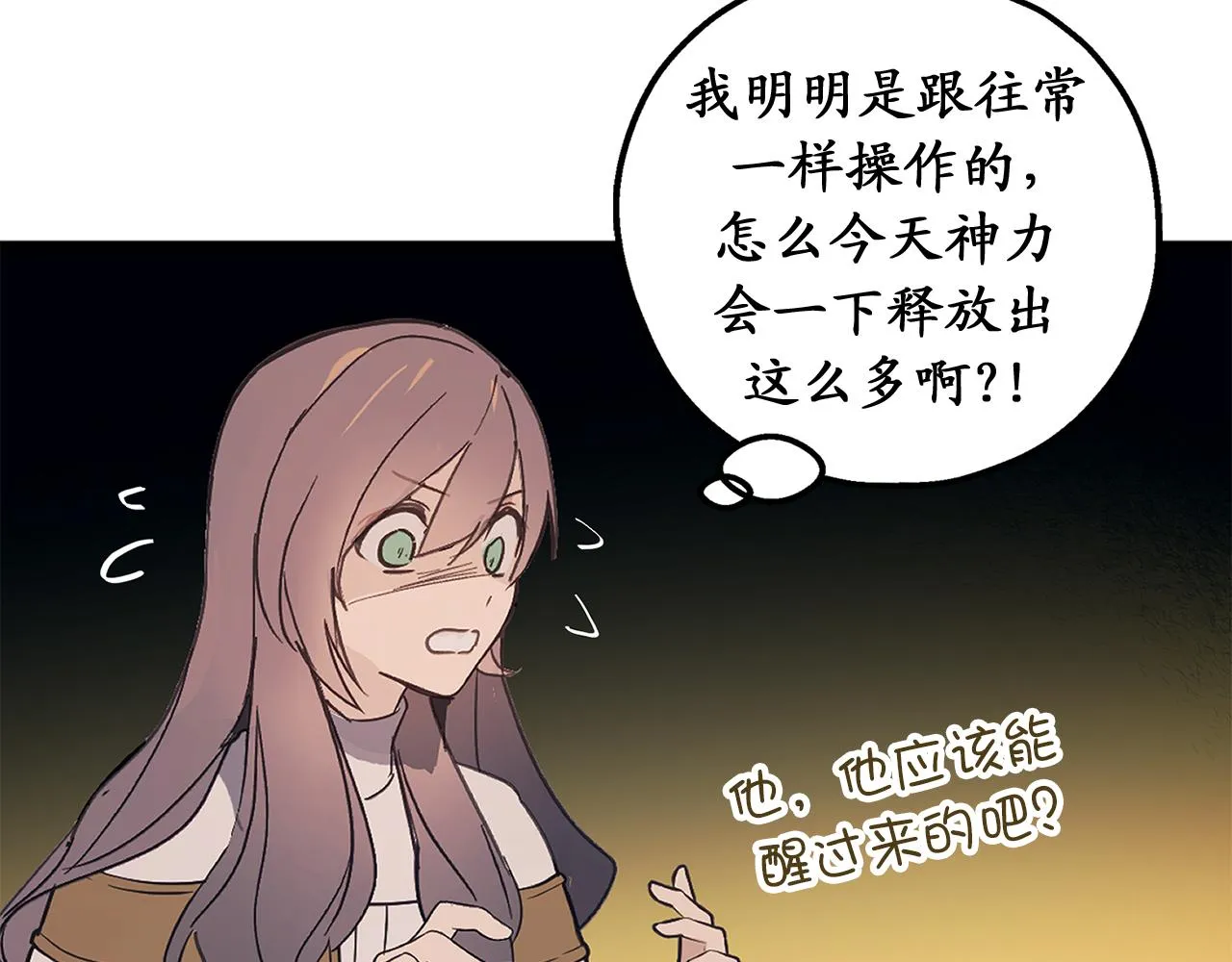 第81话 陪在我身边吧 第13页