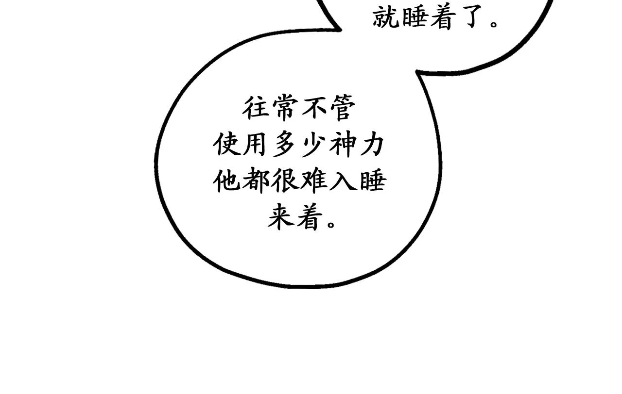 第81话 陪在我身边吧 第16页