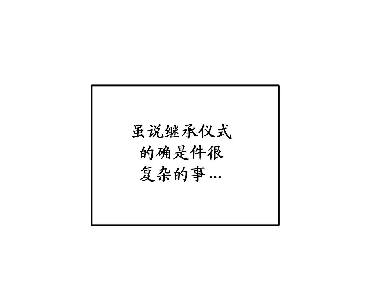 第81话 陪在我身边吧 第17页