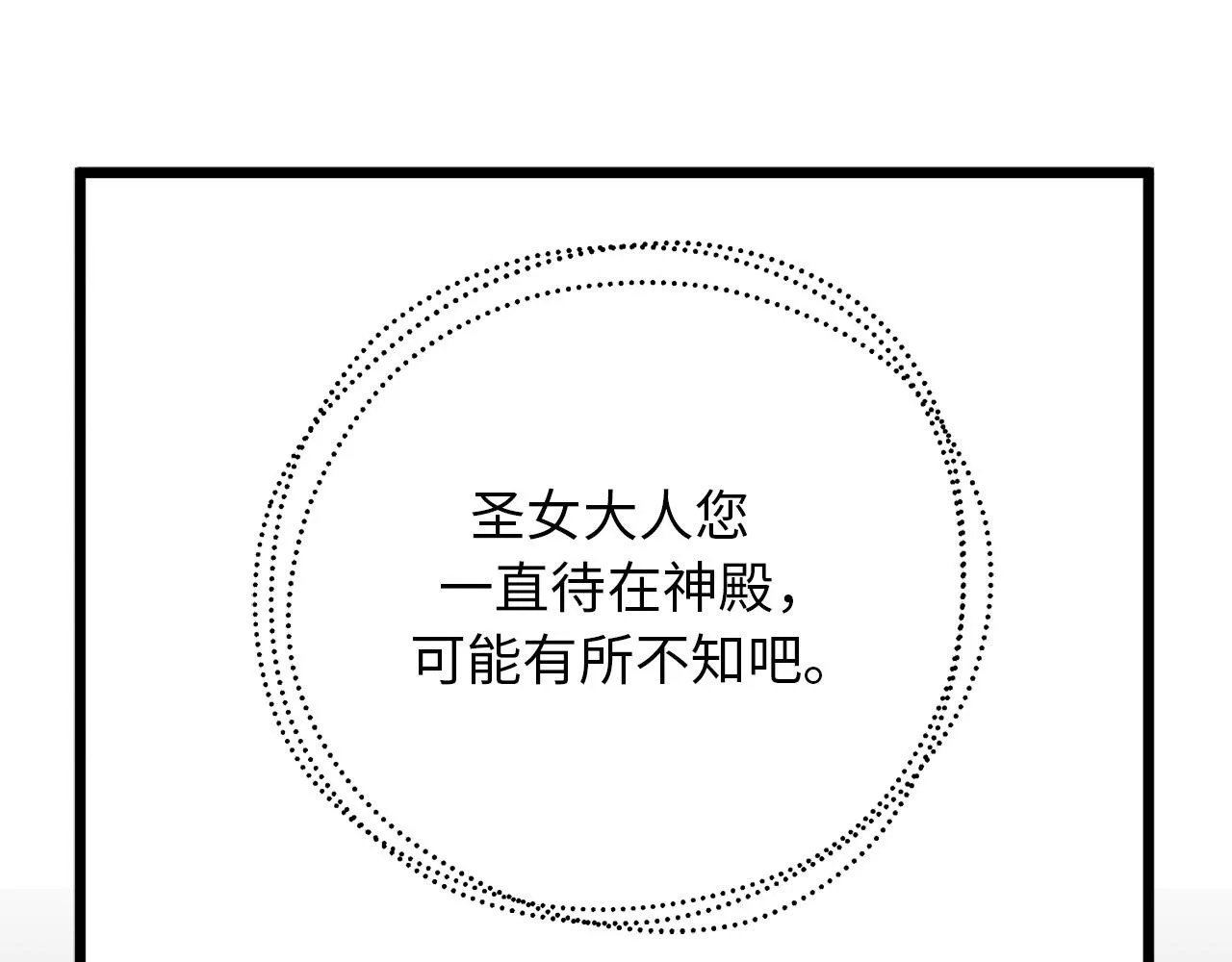 第81话 陪在我身边吧 第18页