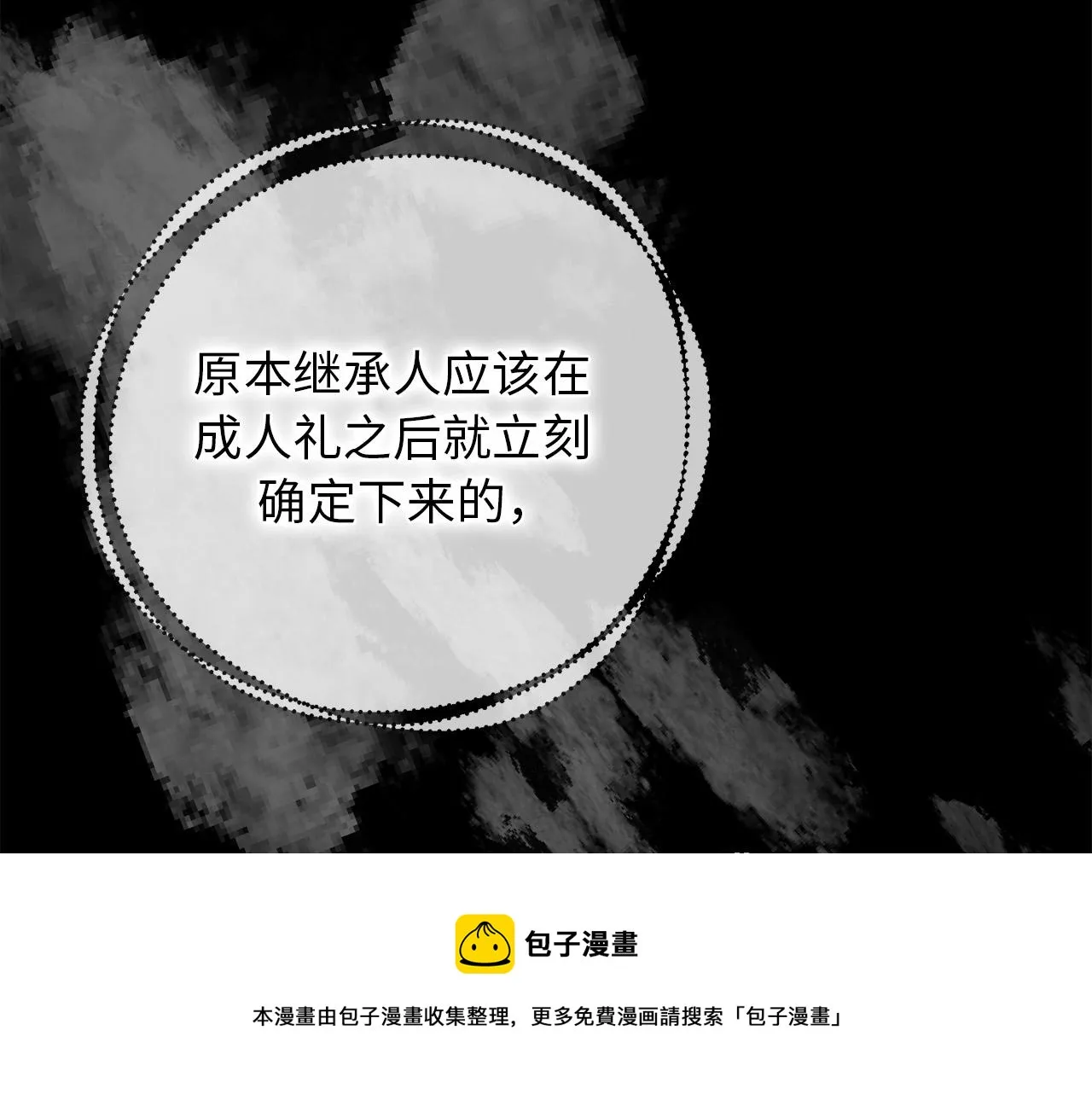 第81话 陪在我身边吧 第21页