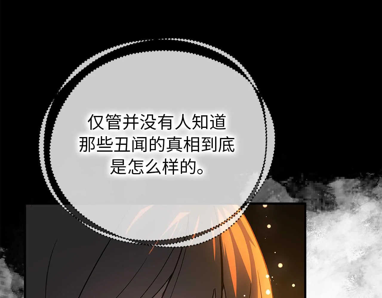 第81话 陪在我身边吧 第28页