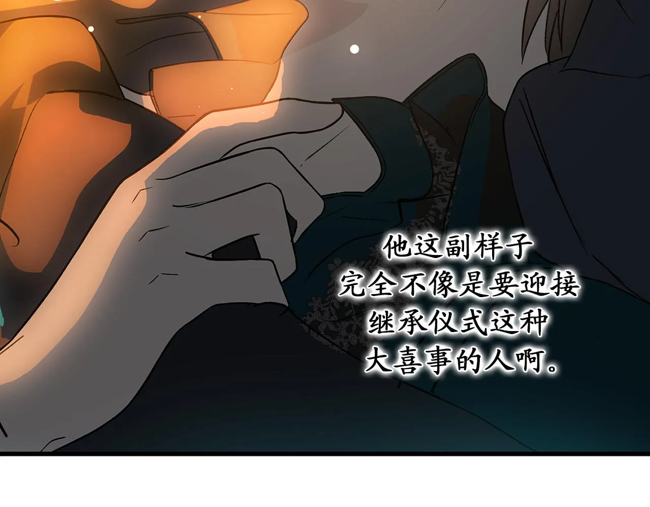 第81话 陪在我身边吧 第32页