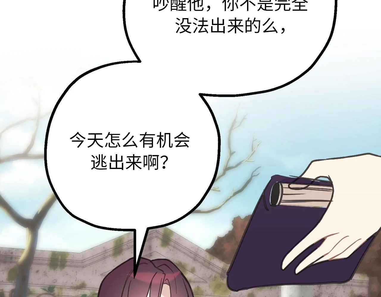第81话 陪在我身边吧 第52页