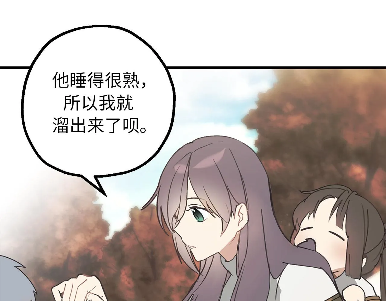 第81话 陪在我身边吧 第55页