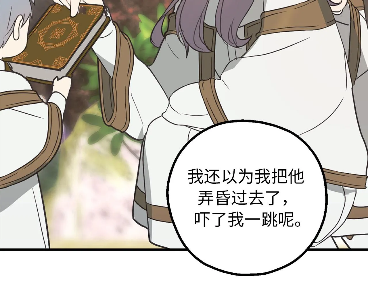 第81话 陪在我身边吧 第56页