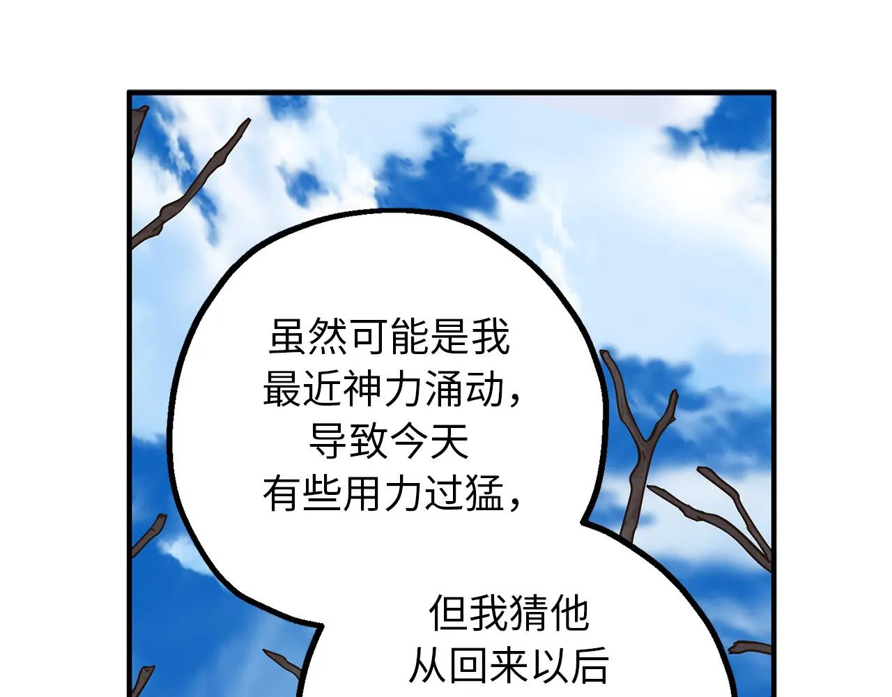 第81话 陪在我身边吧 第58页