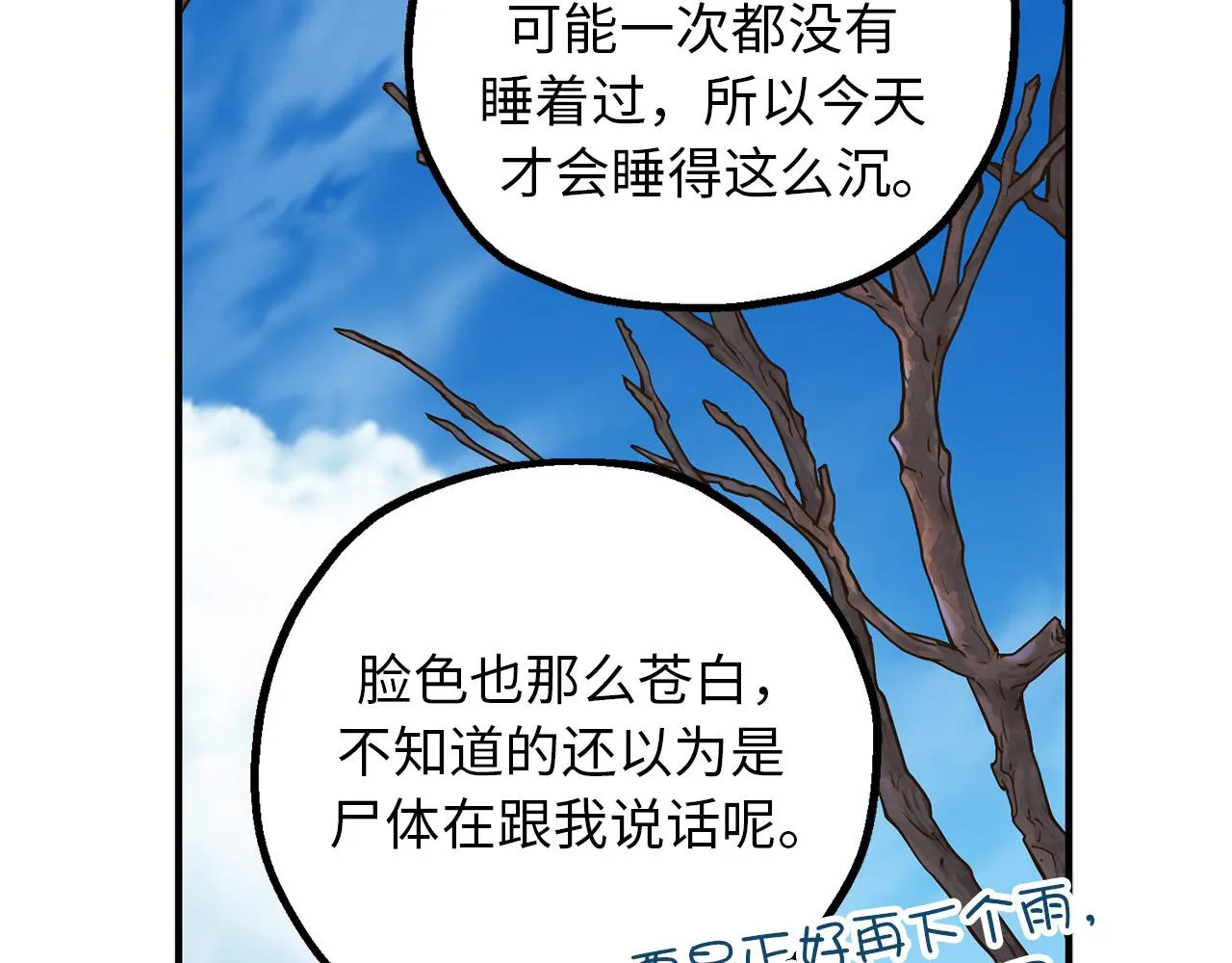 第81话 陪在我身边吧 第59页