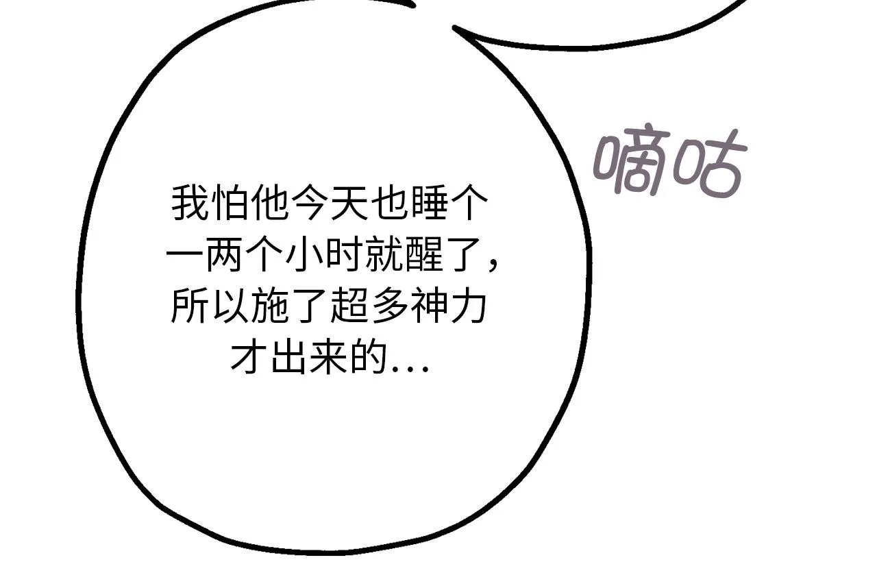 第81话 陪在我身边吧 第63页