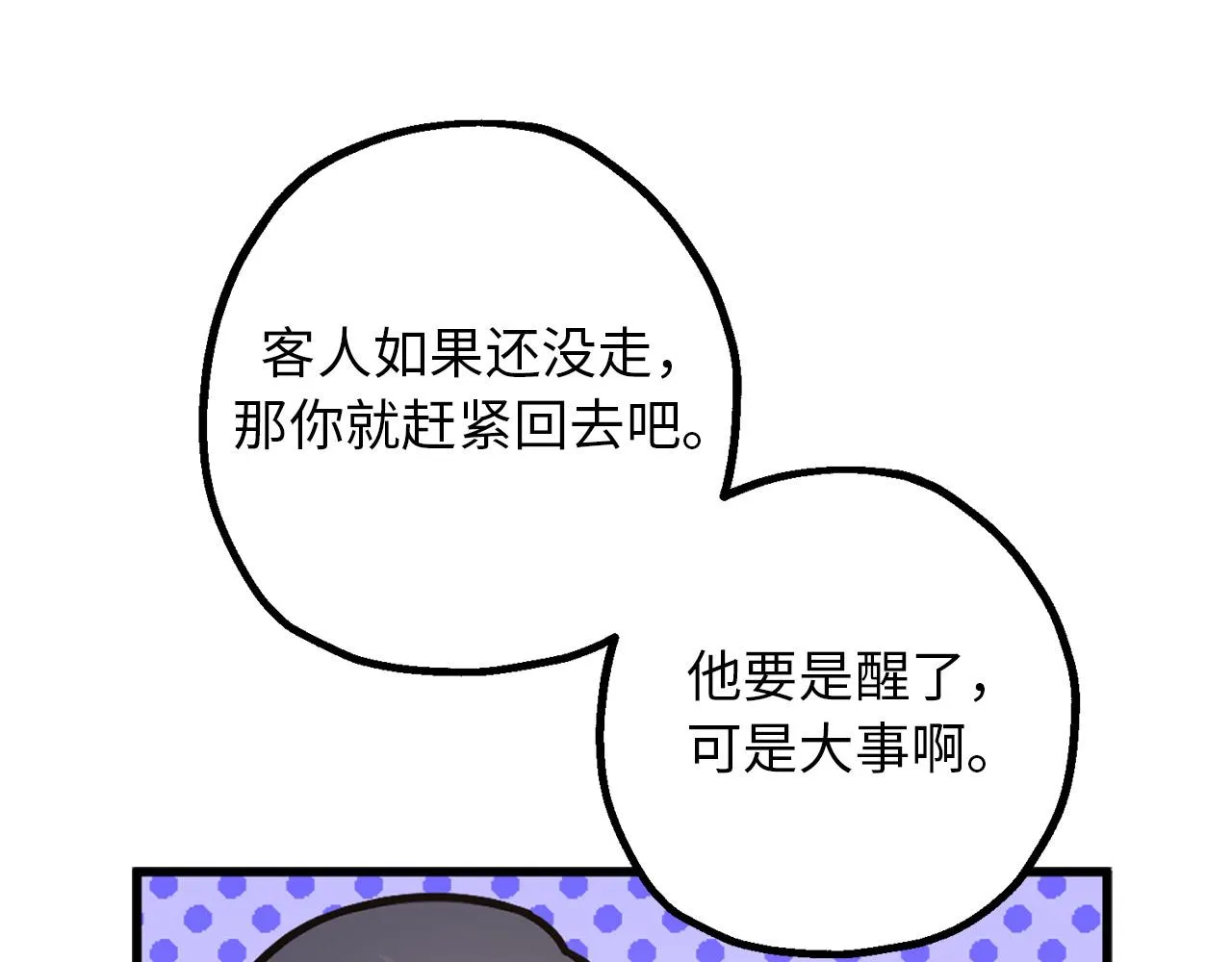 第81话 陪在我身边吧 第68页
